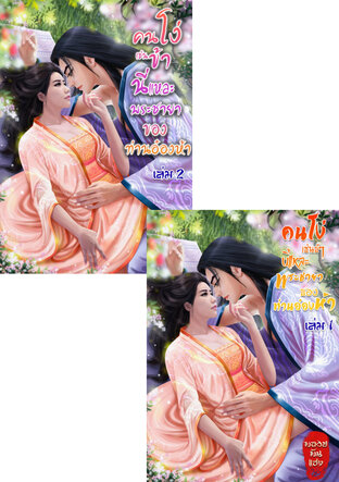 SET คนโง่เช่นข้านี่แหละพระชายาท่านอ๋องห้า