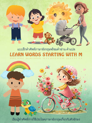 Learn words starting with M