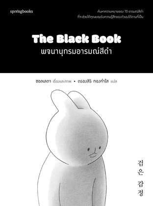 พจนานุกรมอารมณ์สีดำ