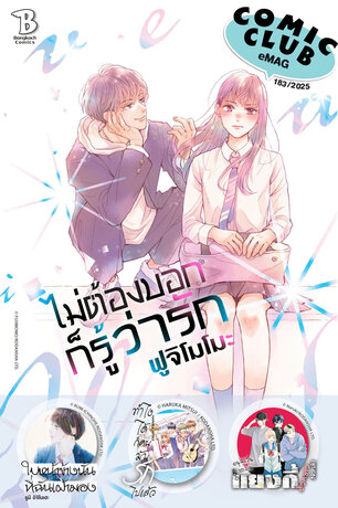 COMIC CLUB eMag #183