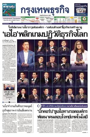 กรุงเทพธุรกิจ วันศุกร์ที่ 28 มีนาคม พ.ศ.2568