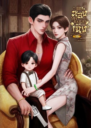 เมียหลงยุคของเสี่ยเฉิง [Mpreg]
