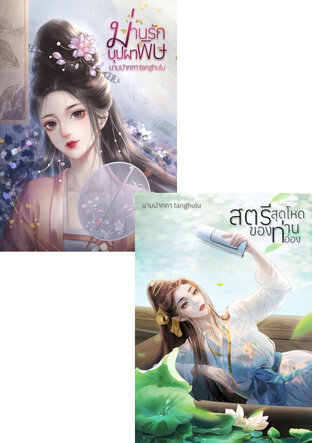 SET สตรีสุดแกร่ง