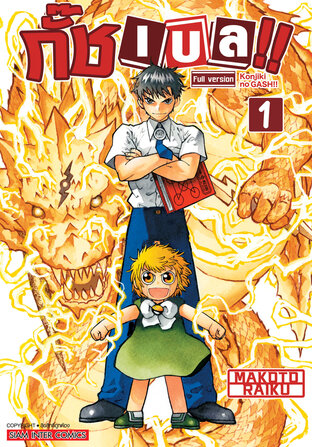 กั๊ช เบล !! ภาค 1 เล่ม 01