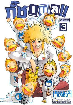 กั๊ช เบล !! ภาค 1 เล่ม 03