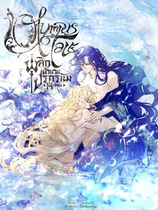 Olympus Tale พลิกตำนานปกรณัม : โพไซดอน