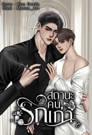 สถานะคนรักเก่า [Mpreg]
