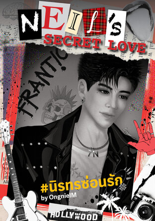 Neil's Secret Love นิรทรซ่อนรัก