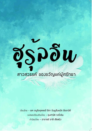 ฮูรุ้ลอีน