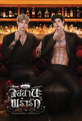 วัสสานะพรำรัก | Omegaverse