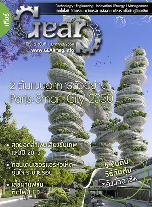 Gear ฉบับเดือน มกราคม 2559 (01/59)