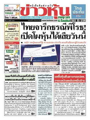 ข่าวหุ้น วันจันทร์ที่ 31 มีนาคม พ.ศ.2568