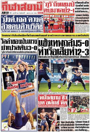 หนังสือพิมพ์กีฬาสยามรายวัน วันอังคารที่ 1 เมษายน พ.ศ.2568