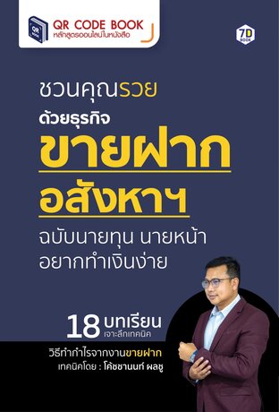 ชวนคุณรวยด้วยธุรกิจขายฝากอสังหาฯ ฉบับนายทุน นายหน้า อยากทำเงินง่าย