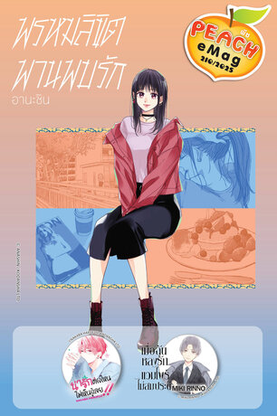 PEACH eMag #210