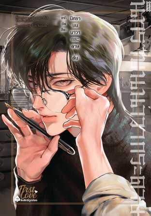 นิทราบนนาวากระดาษ ต้น