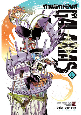 กาแล็กเซียส เล่ม 01