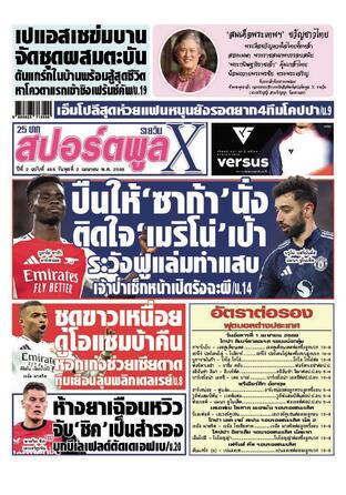 หนังสือพิมพ์สปอร์ตพูลXรายวัน วันพุธที่ 2 เมษายน พ.ศ.2568