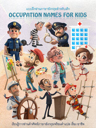 Occupation names for kids