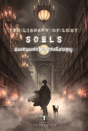 The library of lost souls เล่ม 1