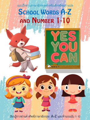 School Words A-Z and Number 1-10