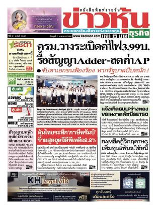 ข่าวหุ้น วันพุธที่ 2 เมษายน พ.ศ.2568