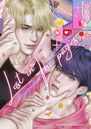 ขอโทษครับคุณอัลฟ่า ผมไม่ใช่โอเมก้าเมียคุณ