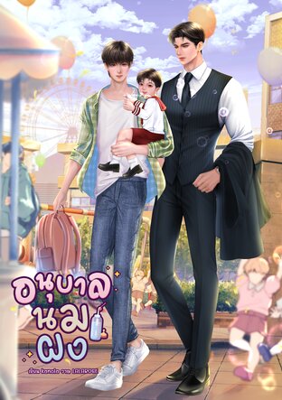 อนุบาลนมผง