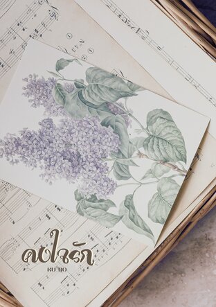 คงใจรัก (Omegaverse)