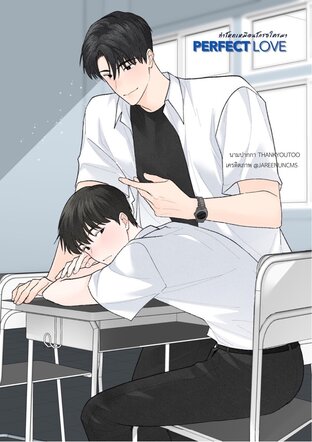 PERFECT LOVE ทำโหดเหมือนโกรธใครมา
