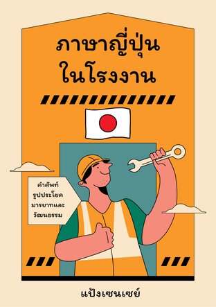 ภาษาญี่ปุ่นในโรงงาน