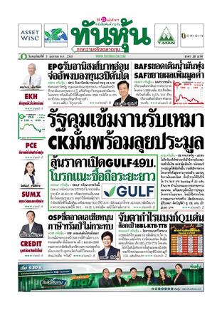 ทันหุ้น 3 เมษายน 2568