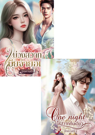 SET โซ่สวาทเมียจำยอม