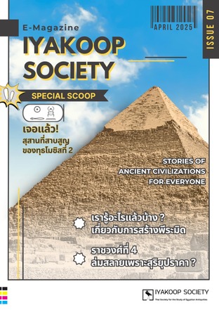 Iyakoop Society E-Magazine Issue 07