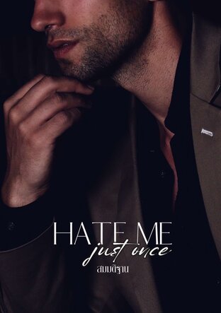 HATE ME JUST ONCE [dark romance]