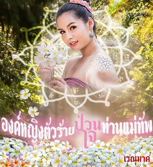 องค์หญิงตัวร้ายป่วนใจท่านแม่ทัพ