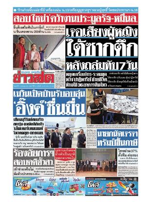 หนังสือพิมพ์ข่าวสด วันศุกร์ที่ 4 เมษายน พ.ศ.2568