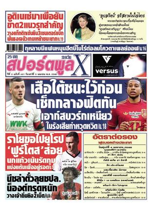 หนังสือพิมพ์สปอร์ตพูลXรายวัน วันเสาร์ที่ 5 เมษายน พ.ศ.2568