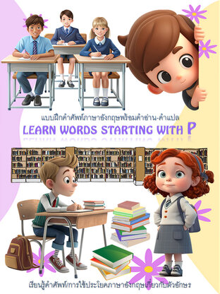 Learn words starting with P