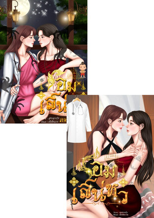SET โอมเสน่หา