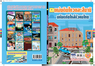 แผ่นดินไหวและสึนามิ มหันตภัยใกล้ตัวคนไทย