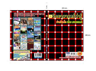 วิทยาศาสตร์น่ารู้ ตอนภาพลวงตา  ปรับปรุงใหม่ 2568