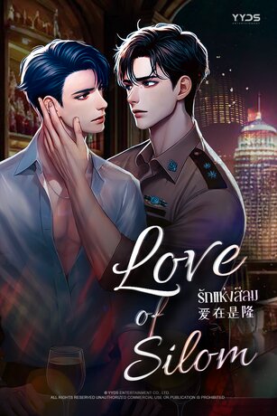 รักแห่งสีลม (Love of Silom)