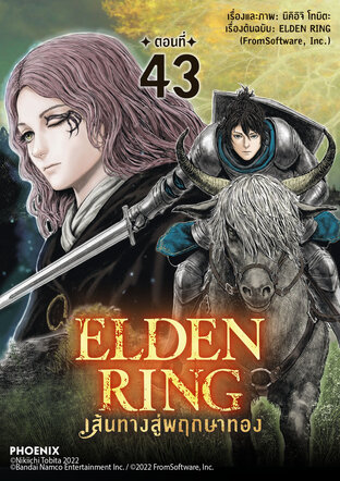 ELDEN RING เส้นทางสู่พฤกษาทอง EP43