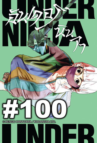 UNDER NINJA อันเดอร์ นินจา - EP 100