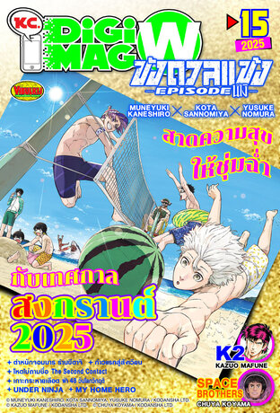 KC. DiGimag W - 2025 Issue 15
