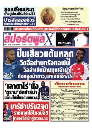 หนังสือพิมพ์สปอร์ตพูลXรายวัน วันอาทิตย์ที่ 6 เมษายน พ.ศ.2568
