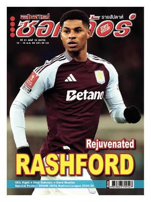 สตาร์ซอคเก้อร์ รายสัปดาห์ ฉบับที่ 2475