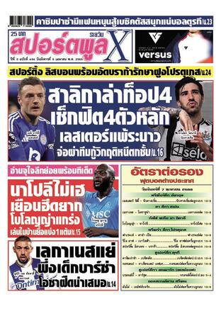 หนังสือพิมพ์สปอร์ตพูลXรายวัน วันอังคารที่ 8 เมษายน พ.ศ.2568