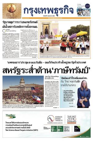 กรุงเทพธุรกิจ วันจันทร์ที่ 7 เมษายน พ.ศ.2568